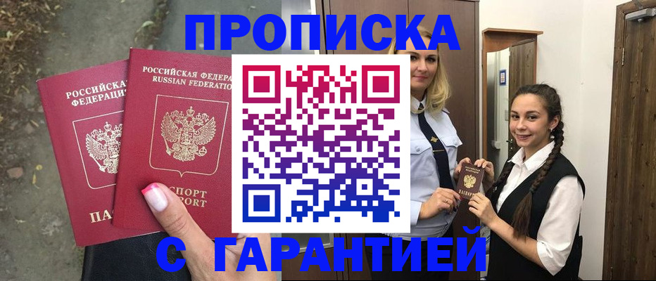 временная регистрация купить в Яровом