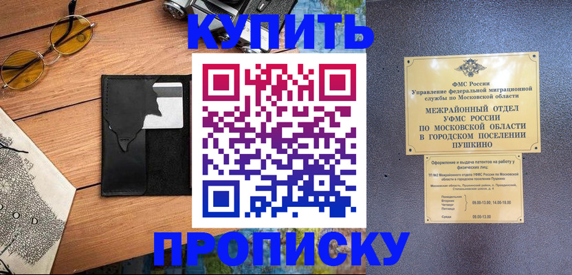 временная регистрация в Яровом