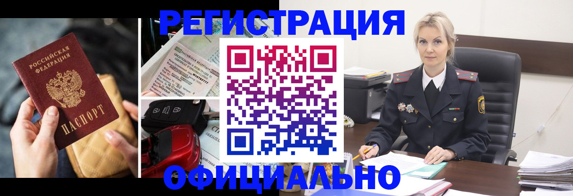 временная регистрация недорого в Яровом