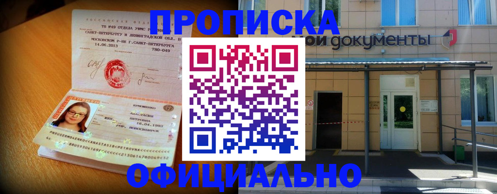 прописка для военкомата в Яровом