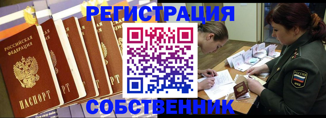 прописка в Яровом