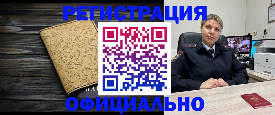 прописка в квартире в Яровом