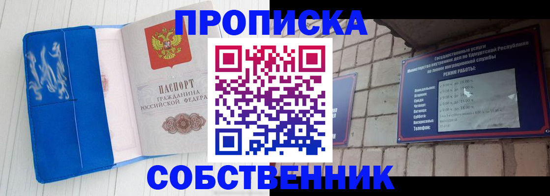 прописка для школы в Яровом