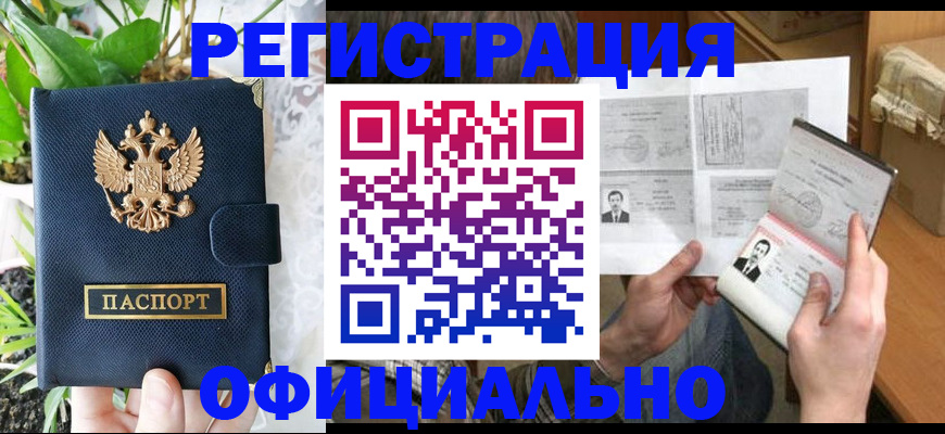 прописка поиск в Яровом