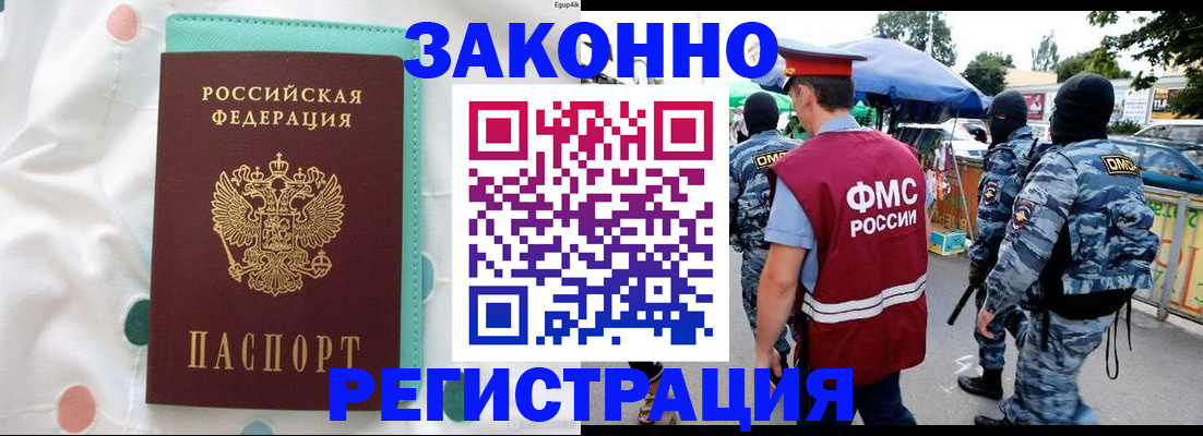 временная регистрация надежно в Яровом
