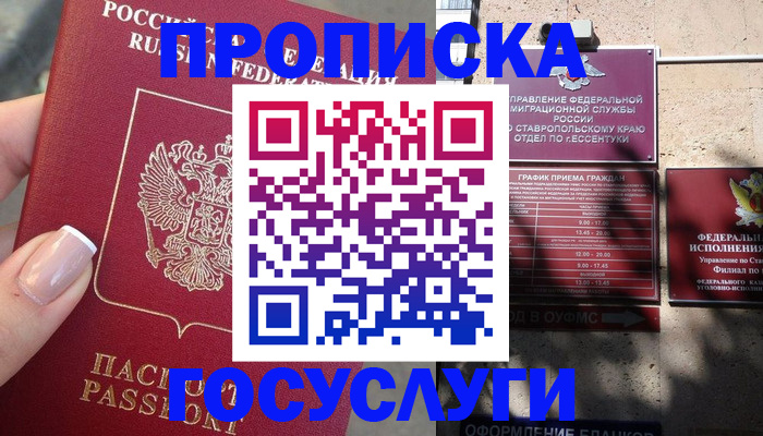 прописка гарантия в Яровом